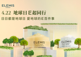 【ELEMIS 愛莉美】B corp認證指標品牌，ELEMIS愛莉美永續愛地球 呼籲 #E起同行，帶動愛地球E百件事！ /