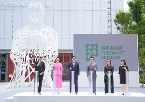 富邦集團打造台北市中心3000坪美術館回饋社會　用藝術文化發揮正向影響力