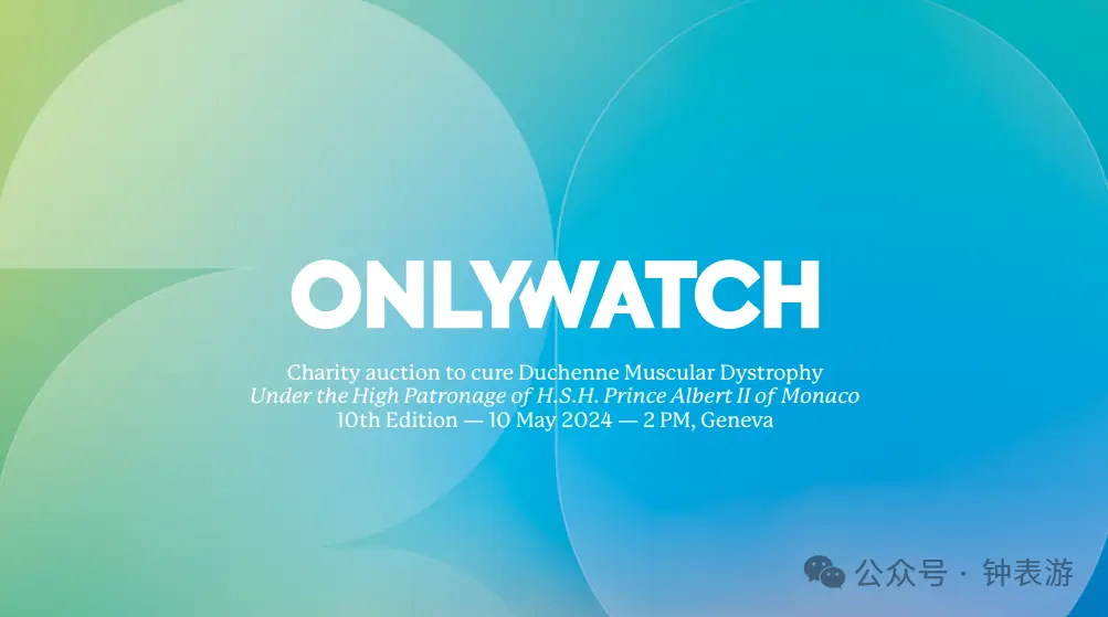 推遲一年的第十屆Onlywatch今晚开拍，這次還能創紀錄嗎？百達翡麗還能創新高嗎？