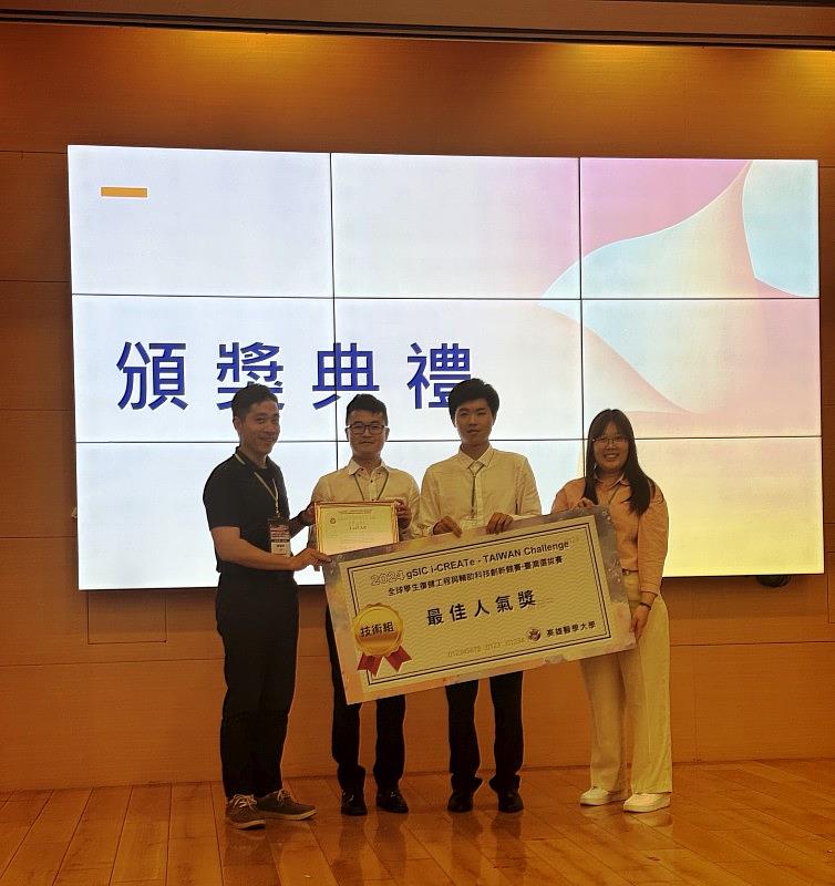 中國醫藥大學與成功大學跨校跨學科團隊「LasEAR」，榮獲「全球學生復健工程與輔助科技創新競賽-台灣選拔賽」技術組最佳人氣獎