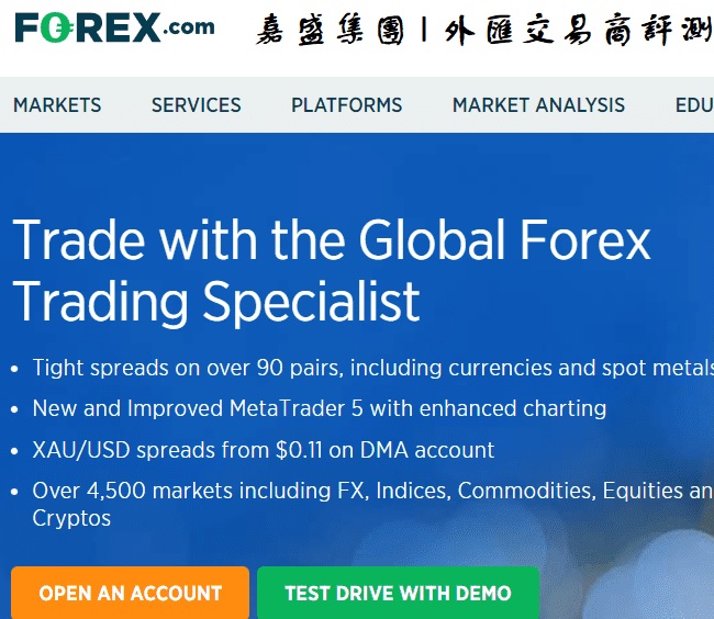 Forex.com(嘉盛集團)評價: 是否詐騙、外匯交易商評測